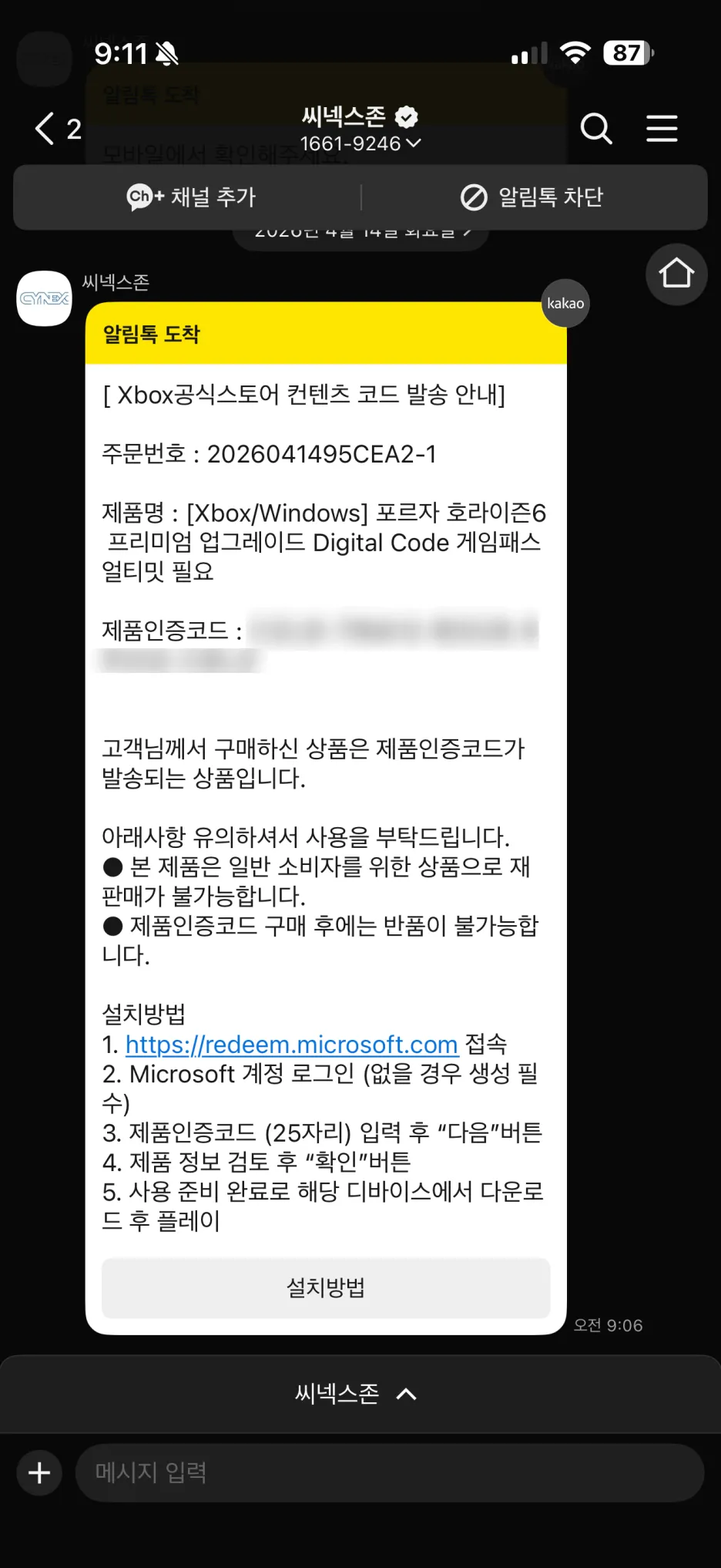 XBOX 리딤코드 등록 완료