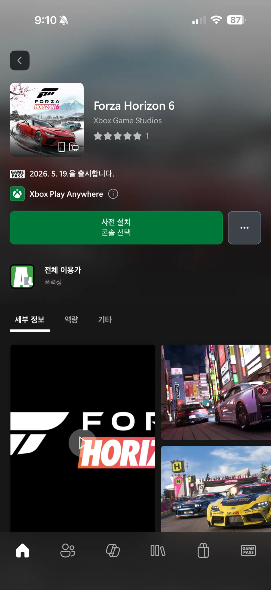 XBOX 리딤코드 등록 완료