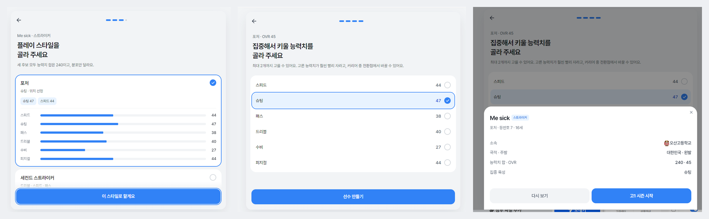 선수만들기