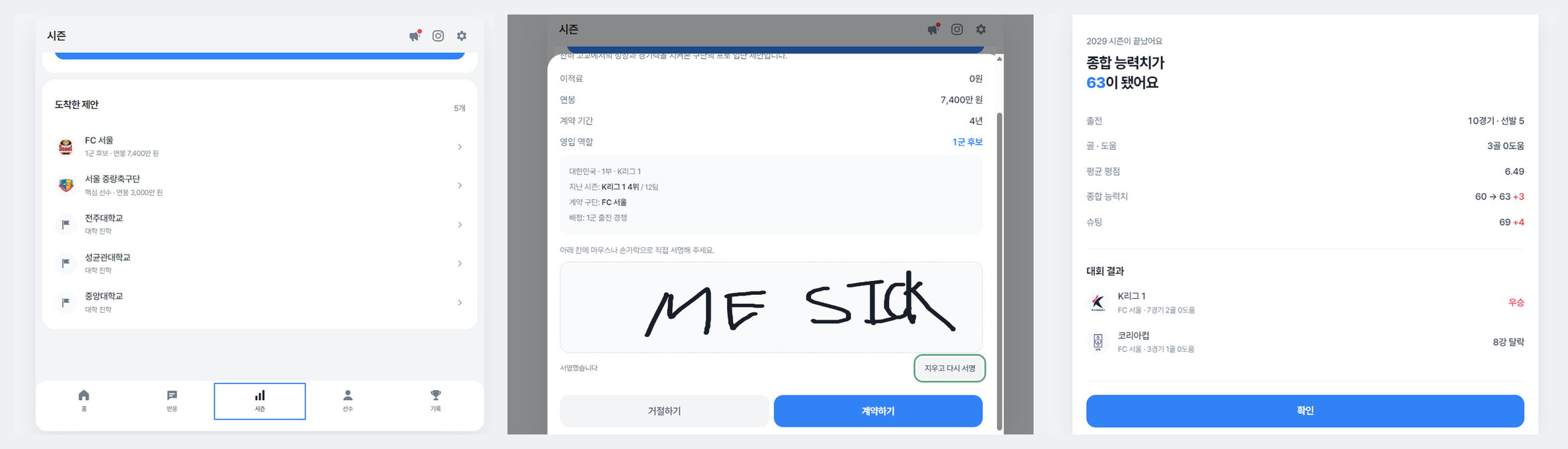 프로입단
