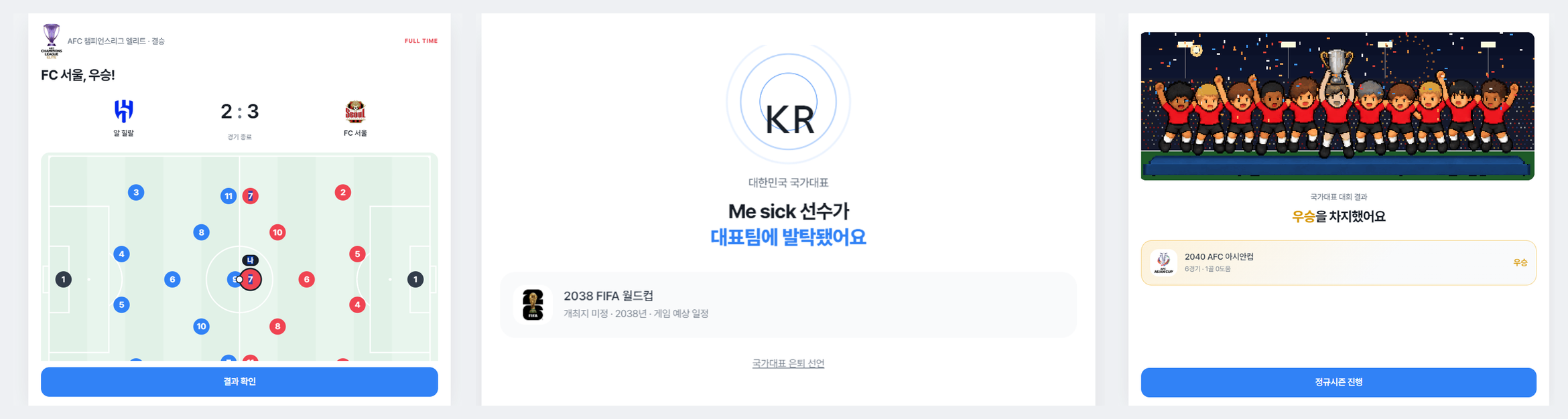결승과대표팀