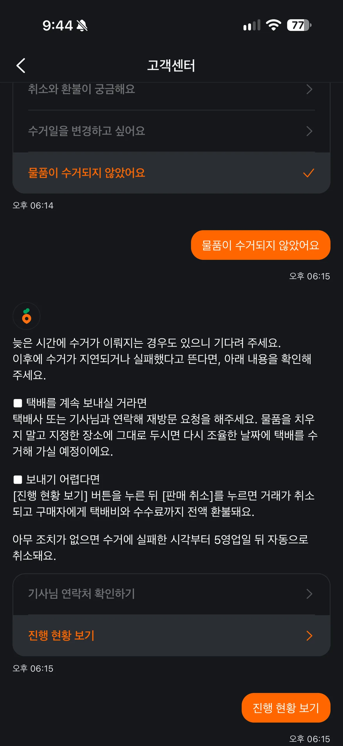 수거안됨문의