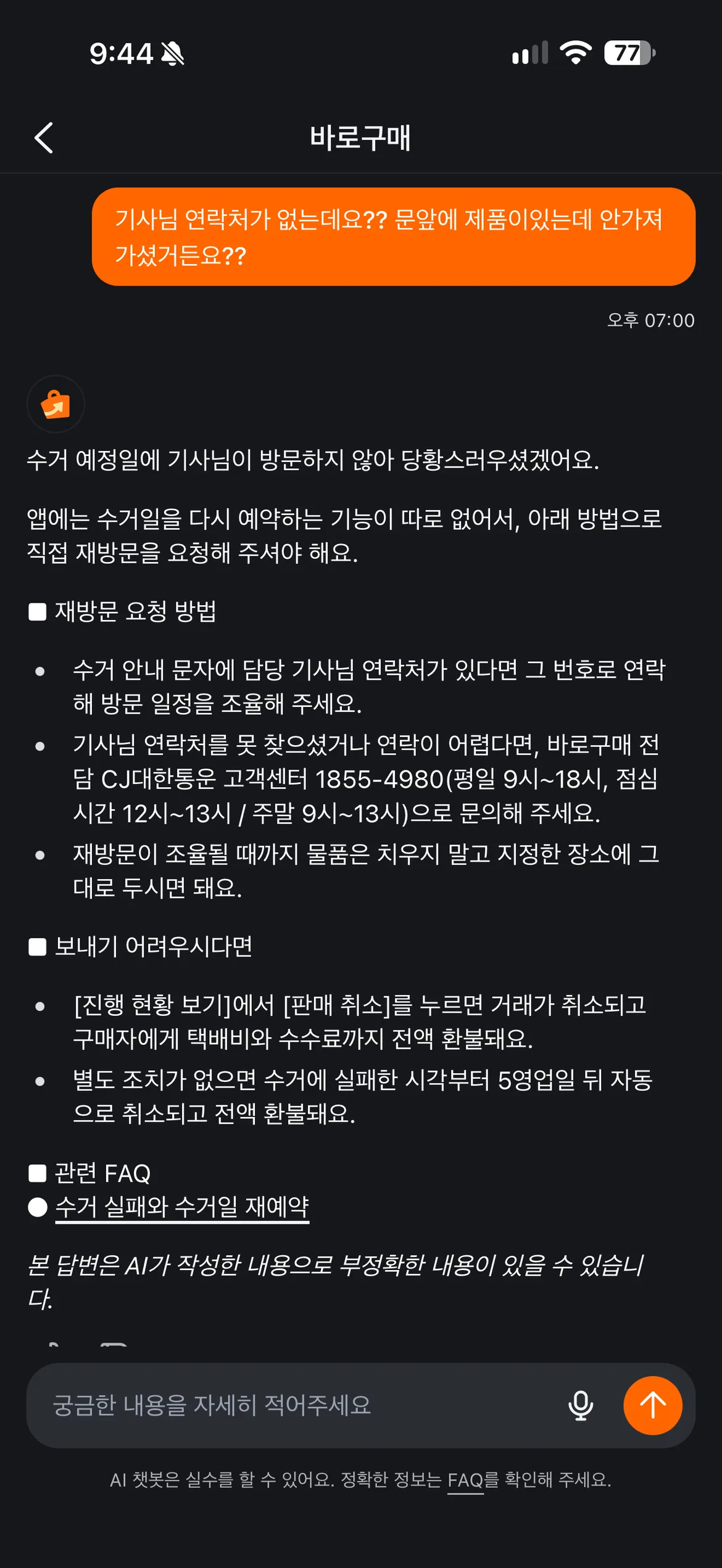 기사님연락처문의