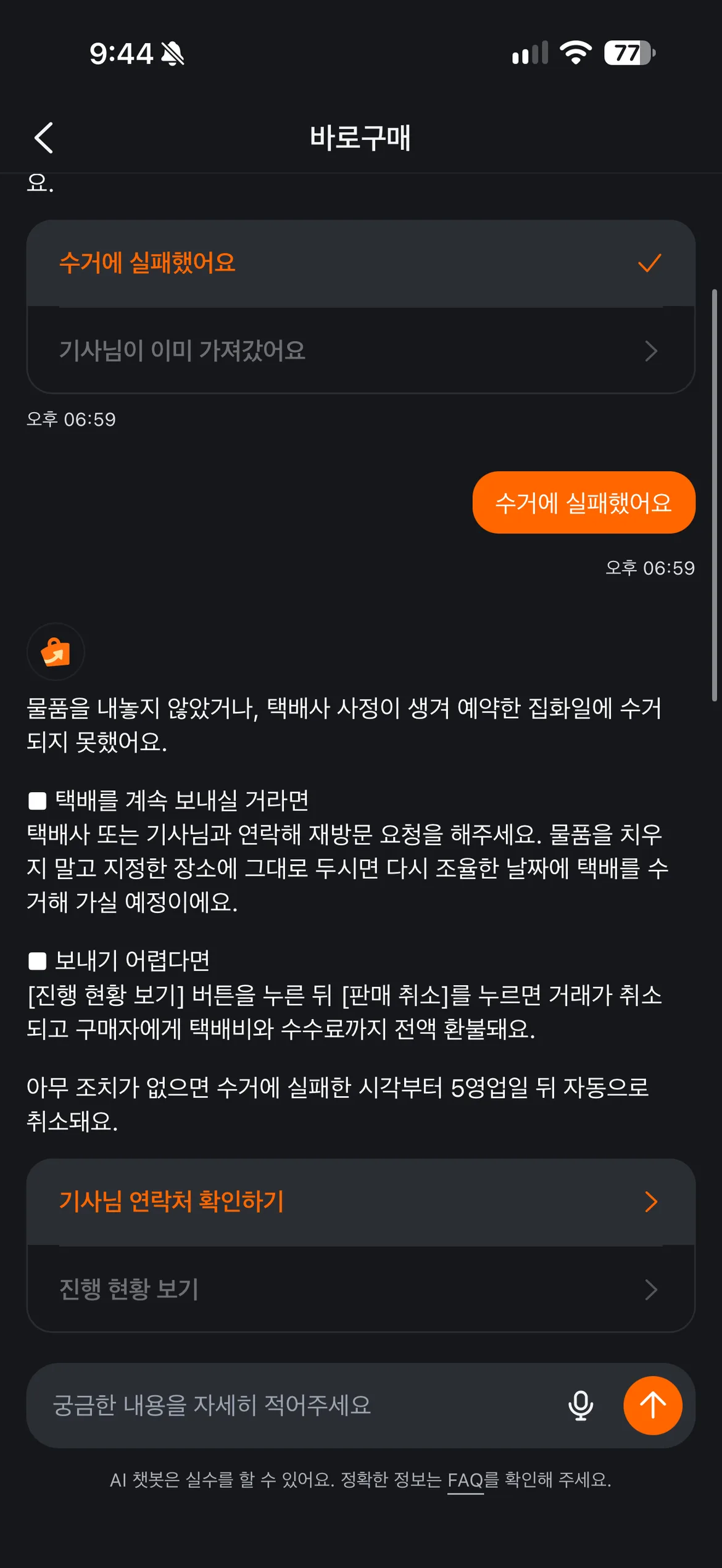 수거실패안내