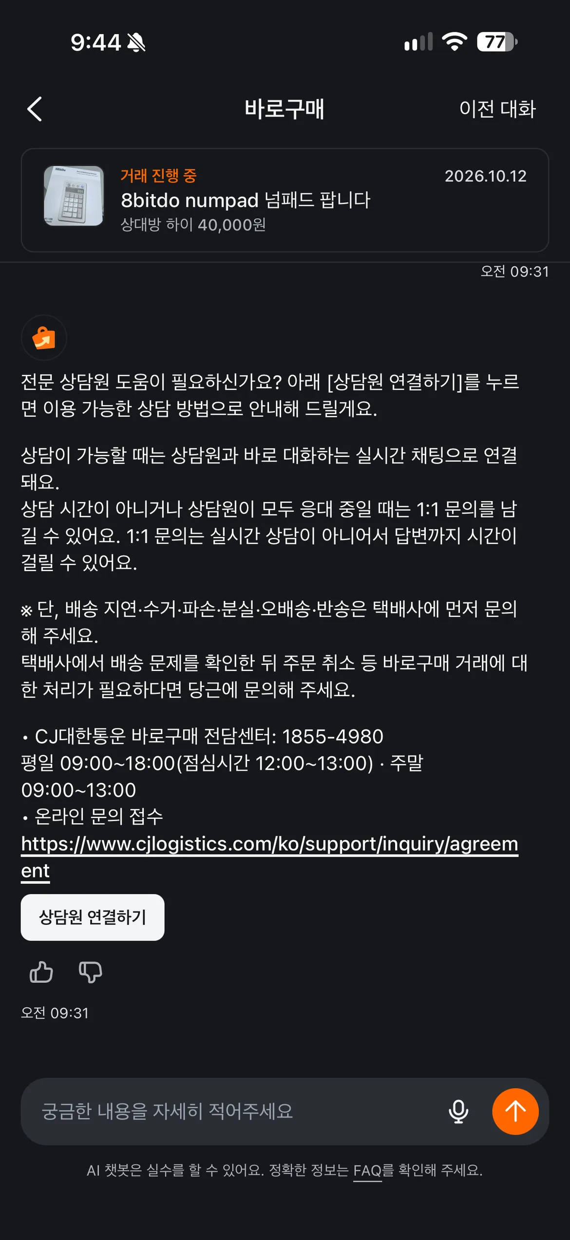 상담원연결