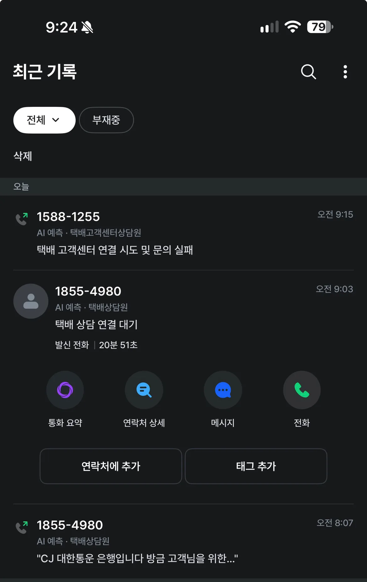 통화기록