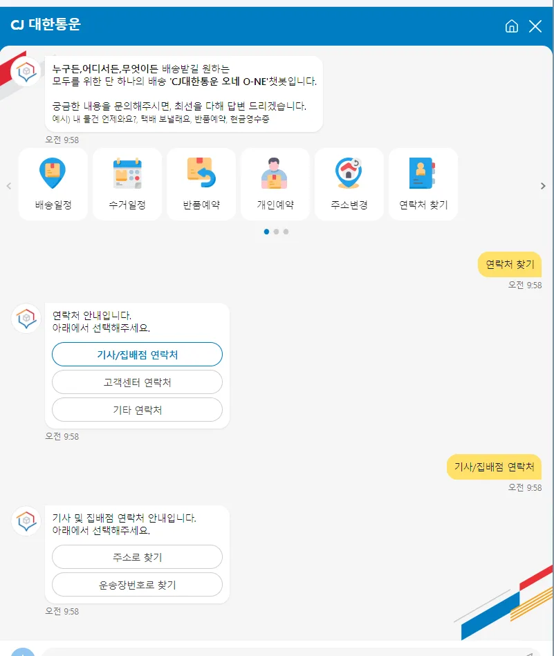 CJ챗봇메뉴