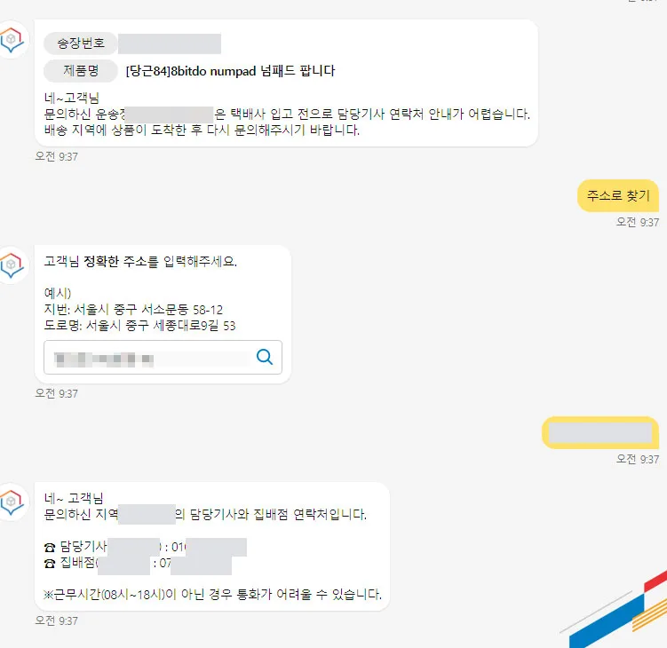 CJ챗봇기사연락처