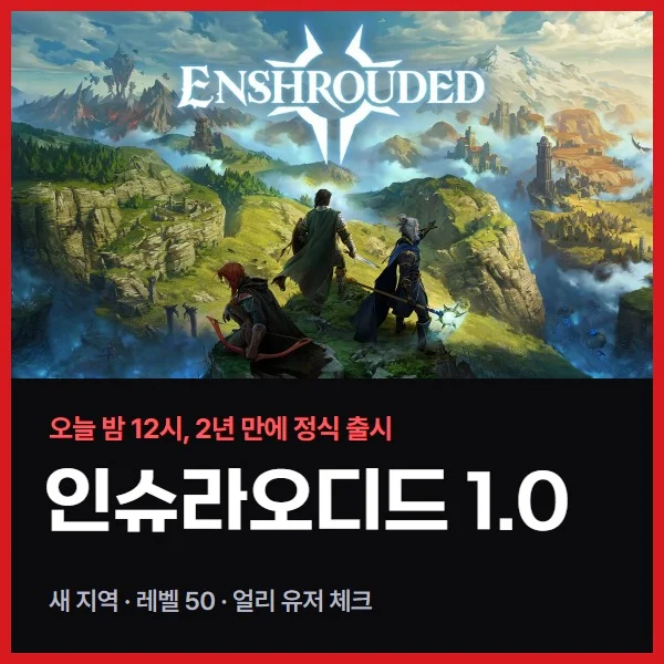 인슈라오디드 1.0 정식 출시, 앞서 해보기 해 본 입장에서 본 달라진 점