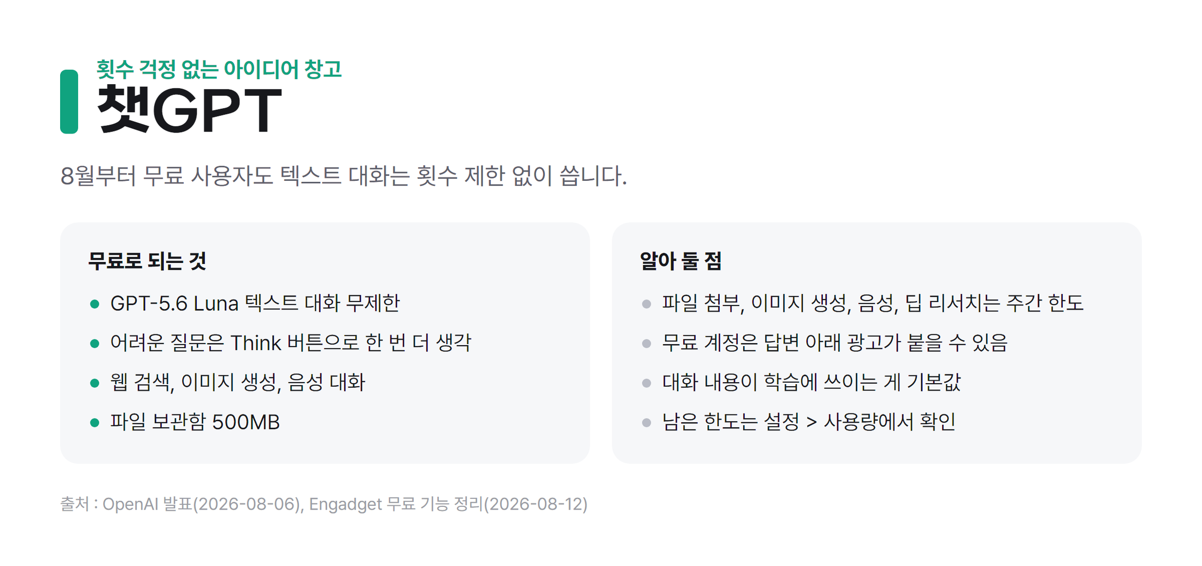 챗GPT