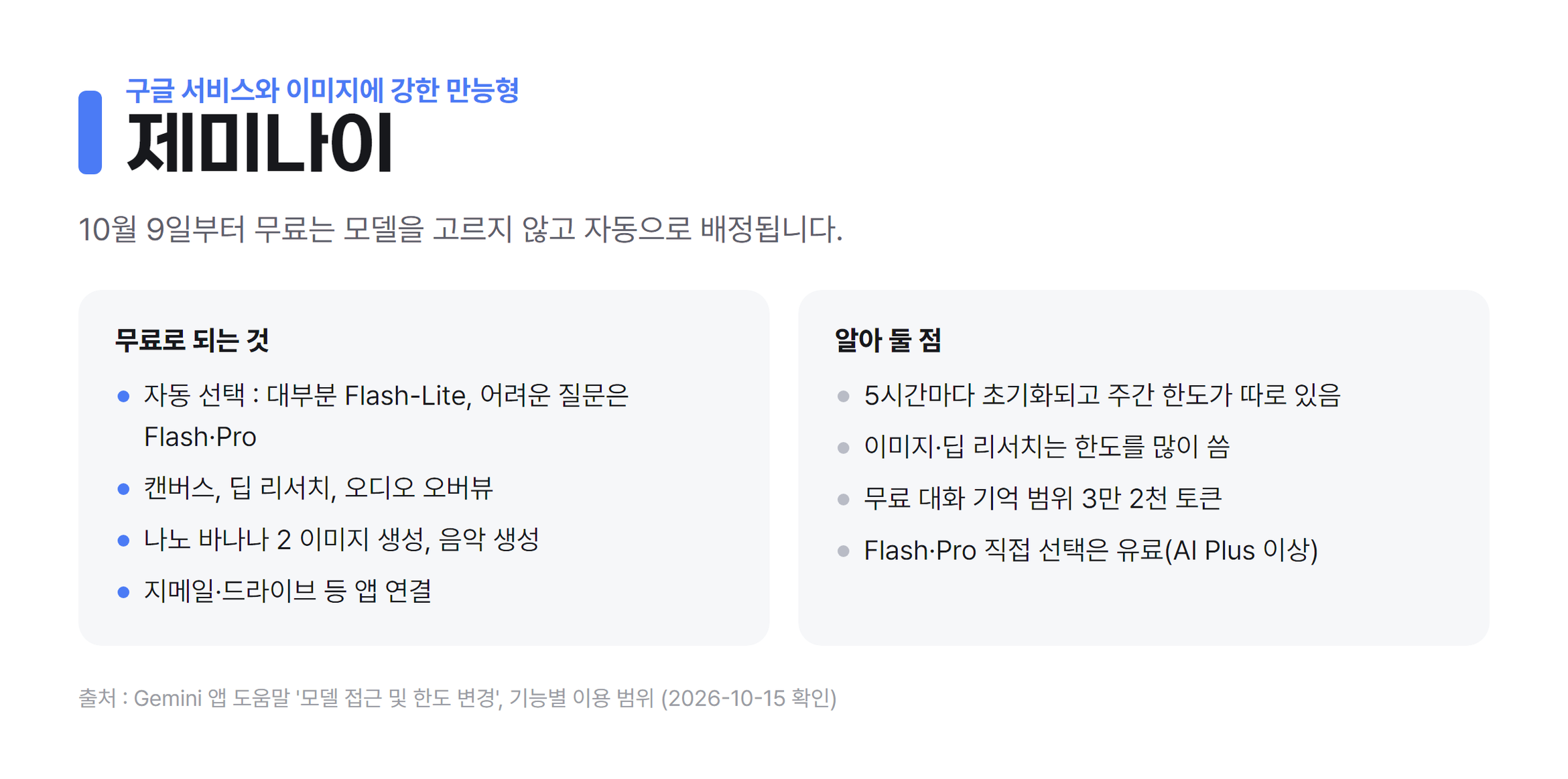 제미나이