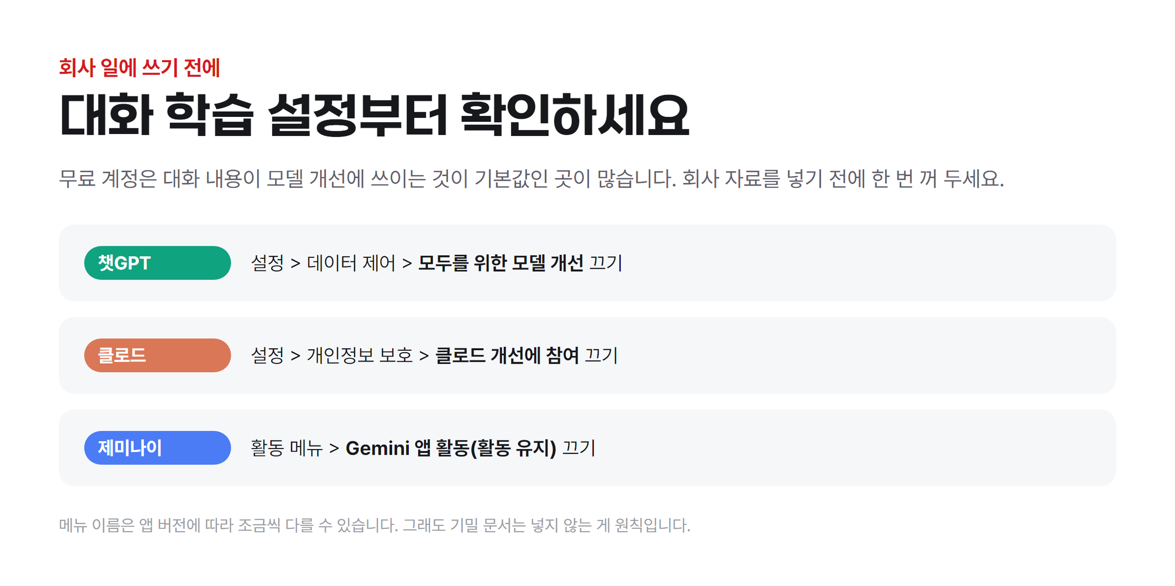 학습끄기