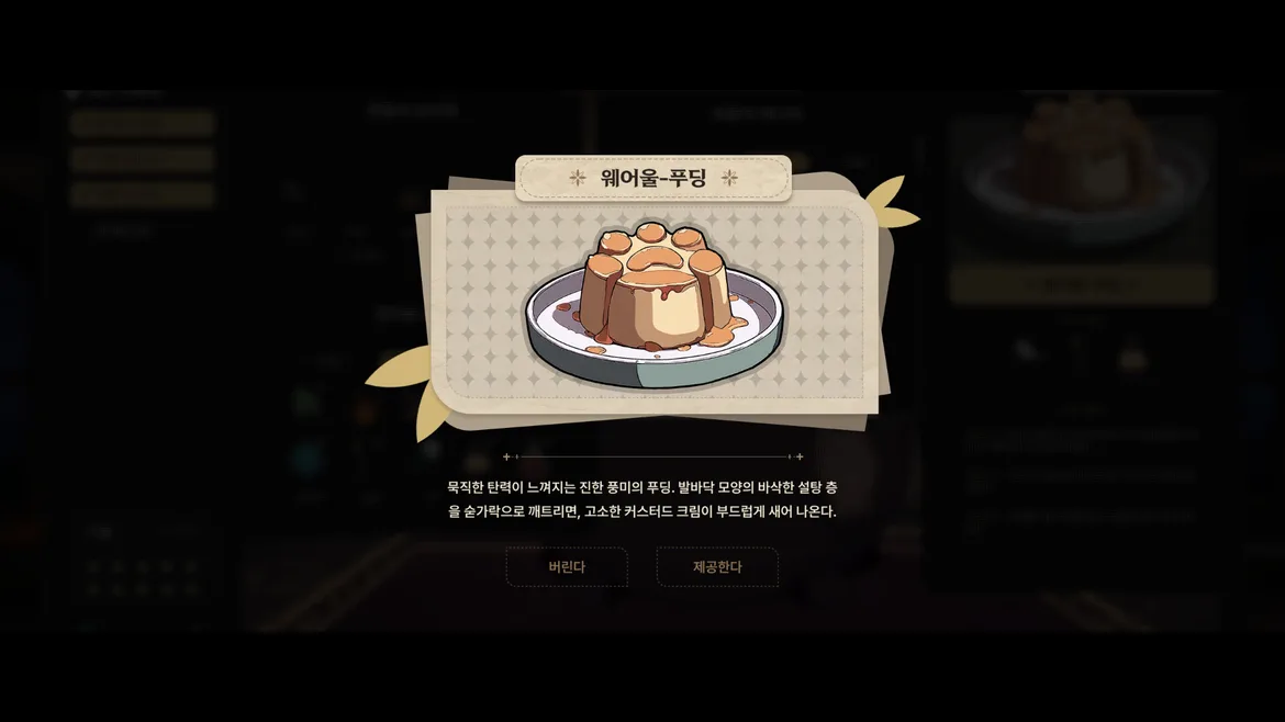 웨어울푸딩
