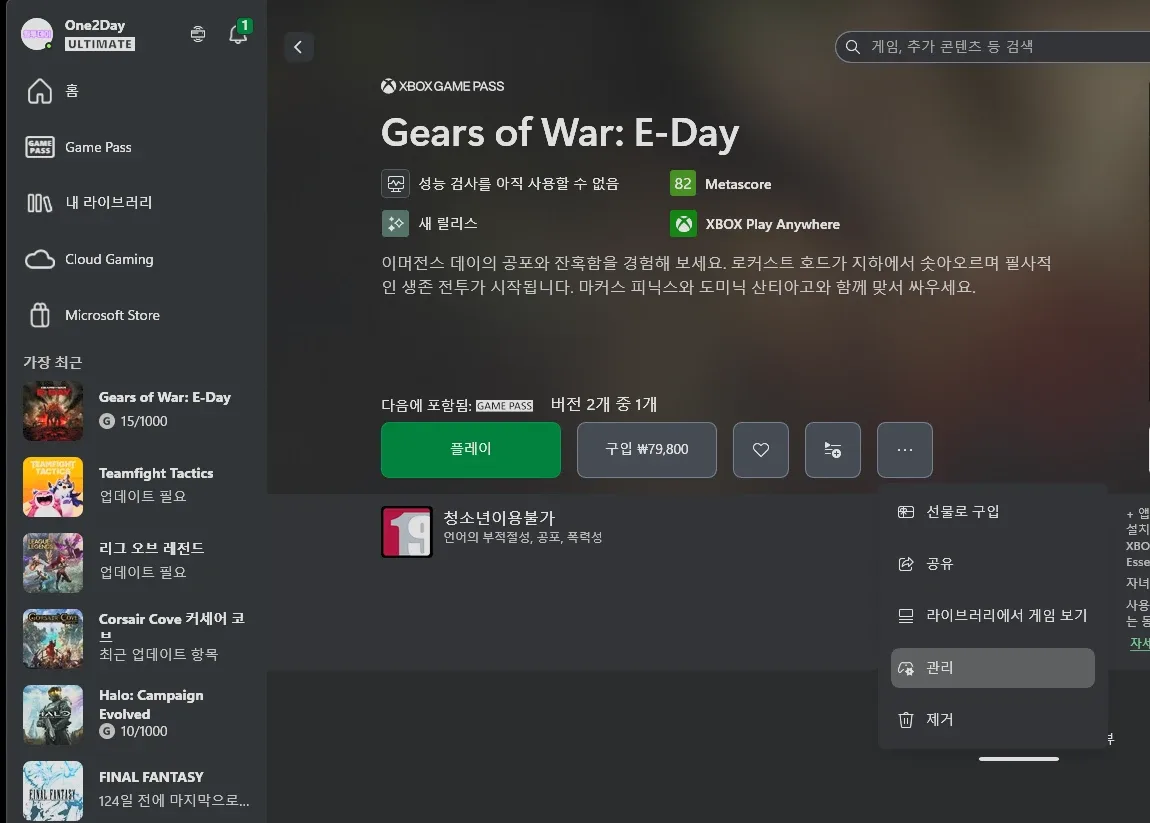 엑스박스앱실행