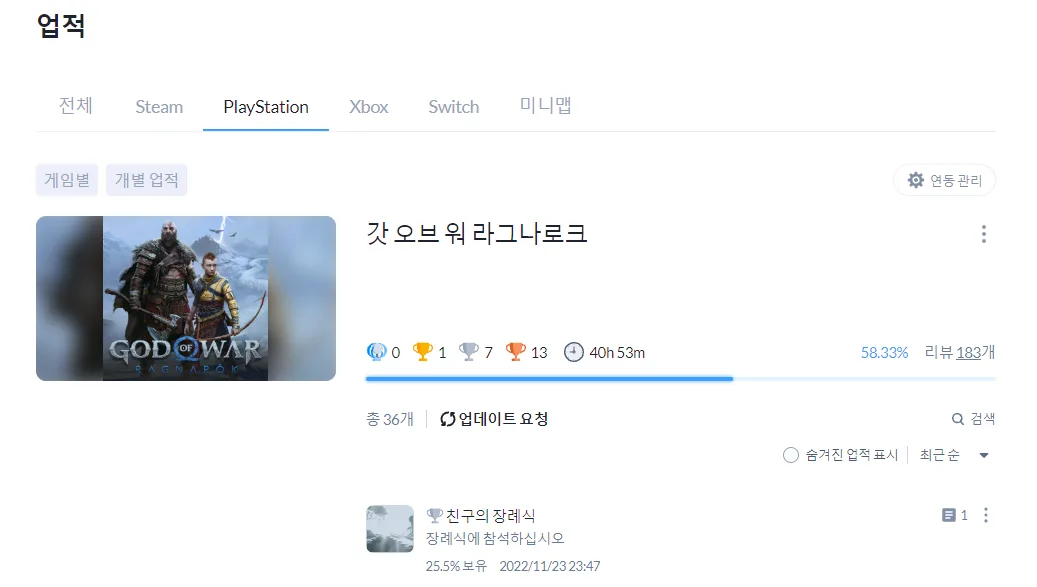 라그나로크