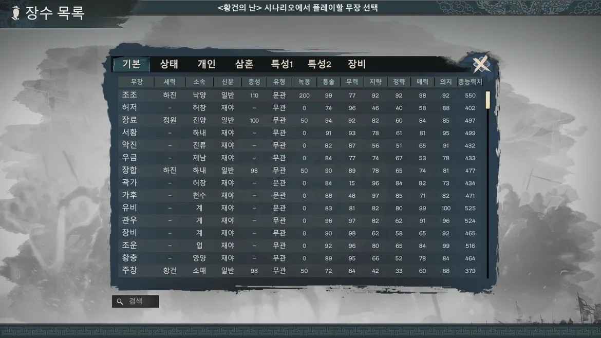 무장목록