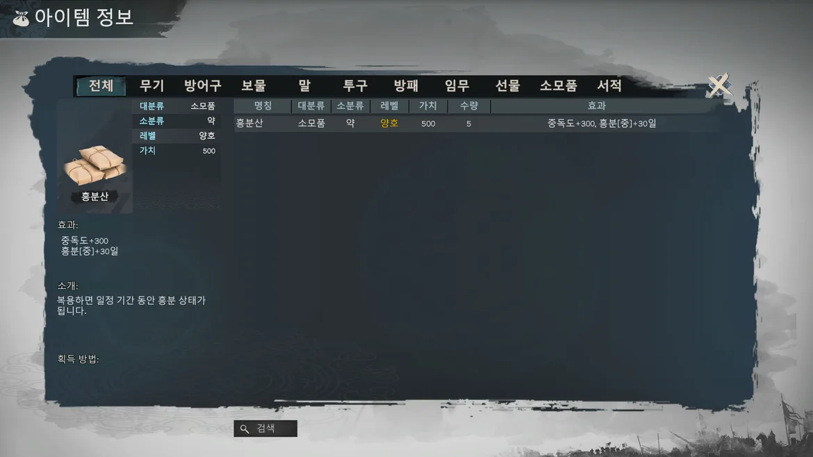 흥분산