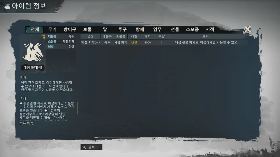 애정화제