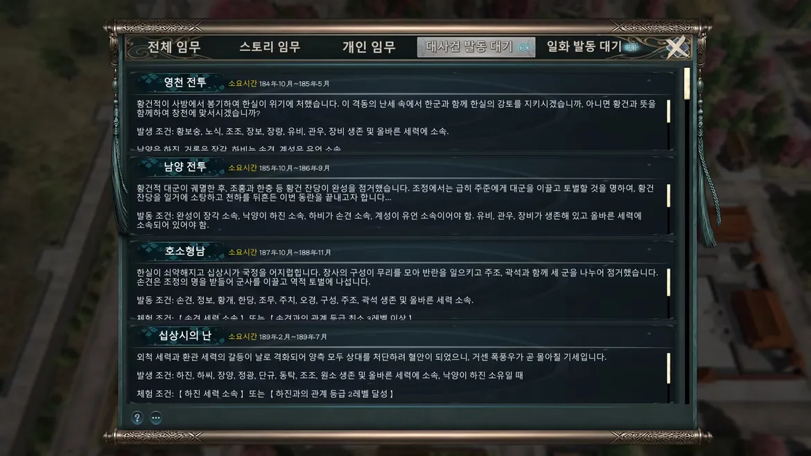 임무목록