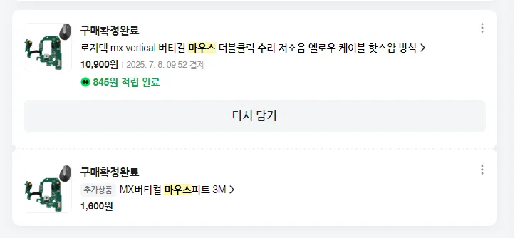 MX버티컬주문내역