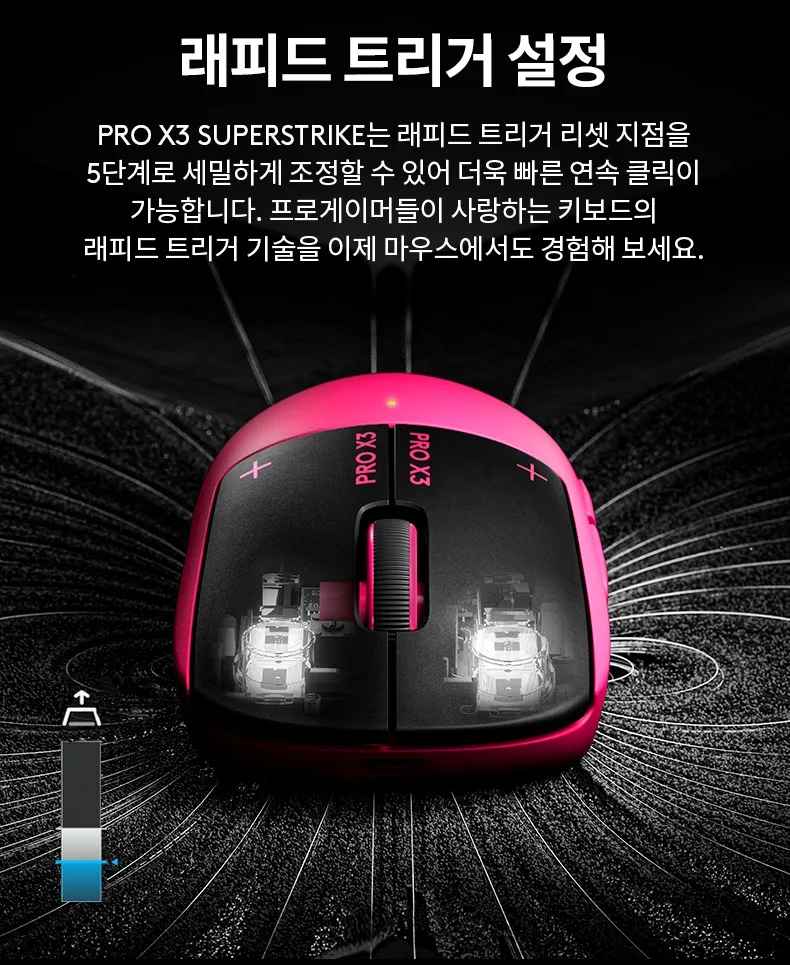 래피드트리거