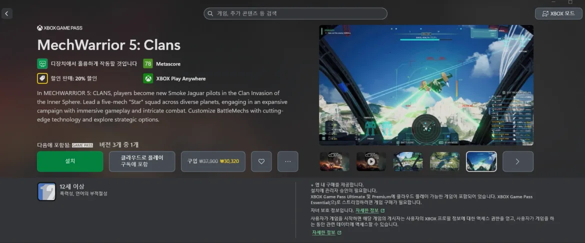 게임패스클랜즈