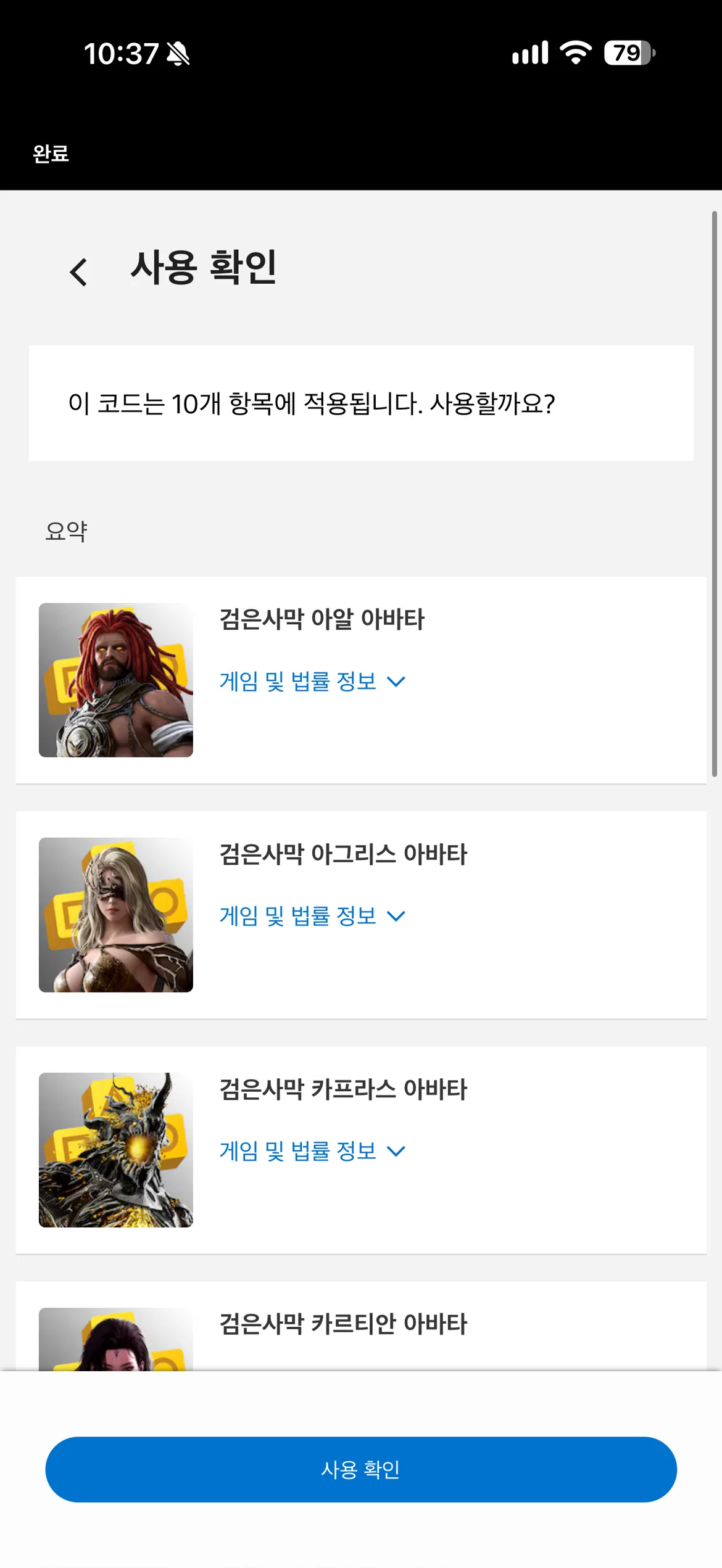 아바타사용확인