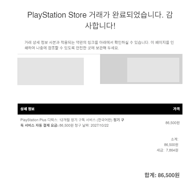 PSPlus결제