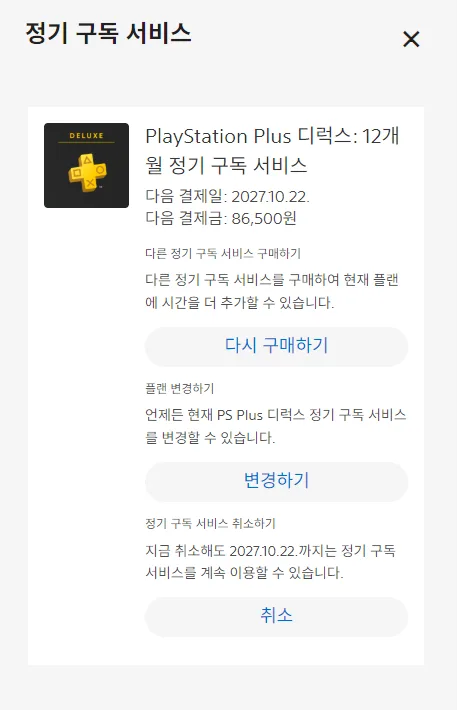 PSPlus구독연장