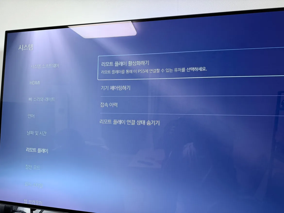 리모트플레이설정
