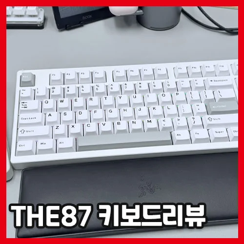 풀알루에 저소음축을 끼웠더니 — 노달스튜디오 THE87 후기 (10만 원대 풀알루 입문)