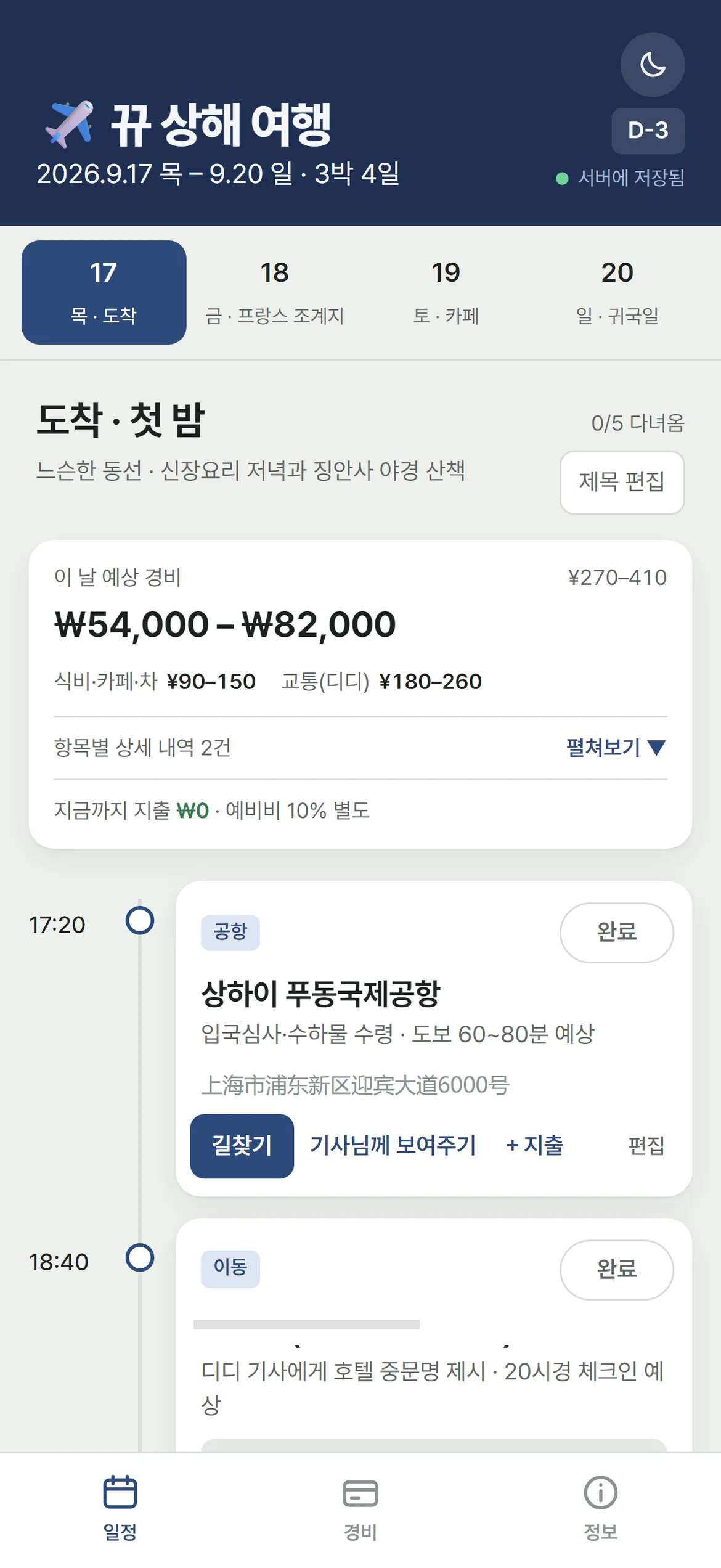 완성본일정