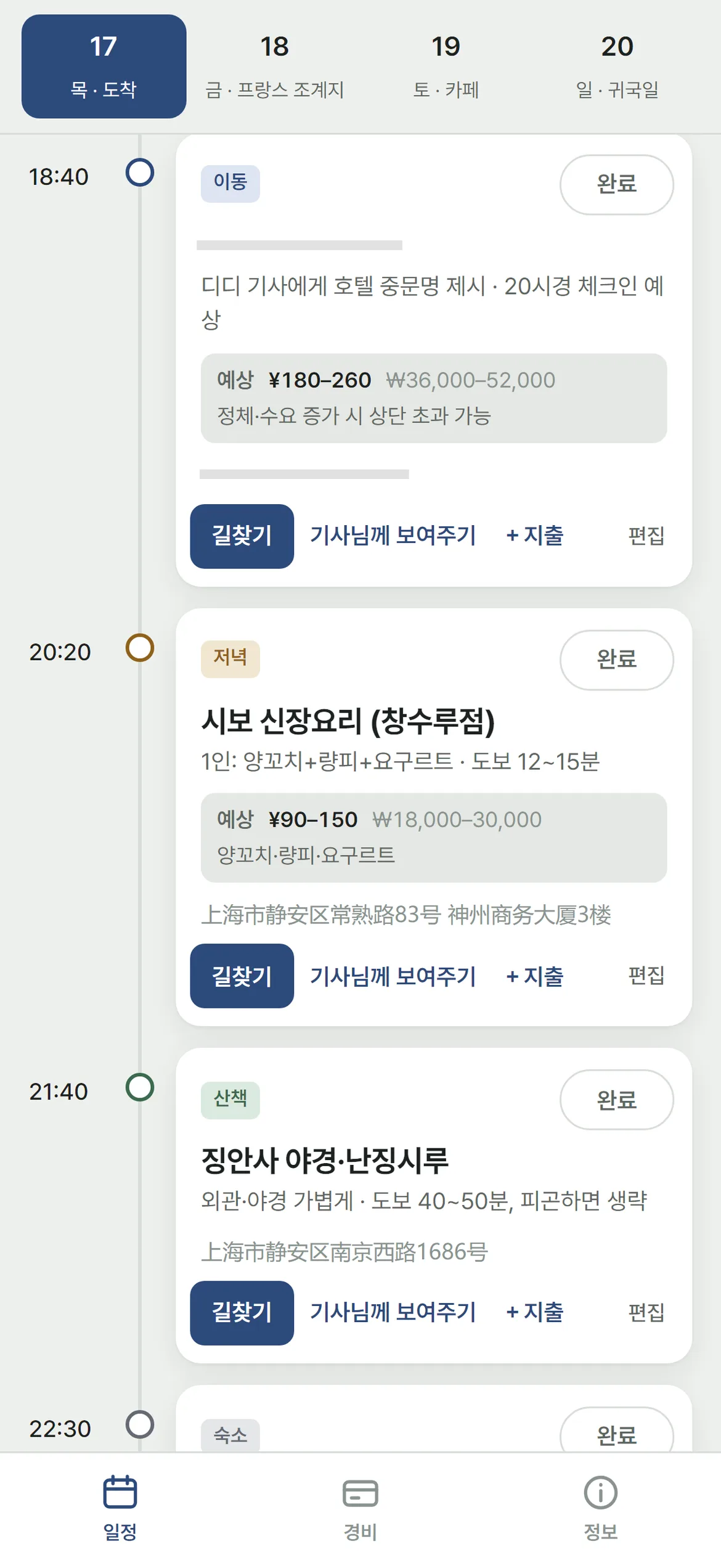 일정카드