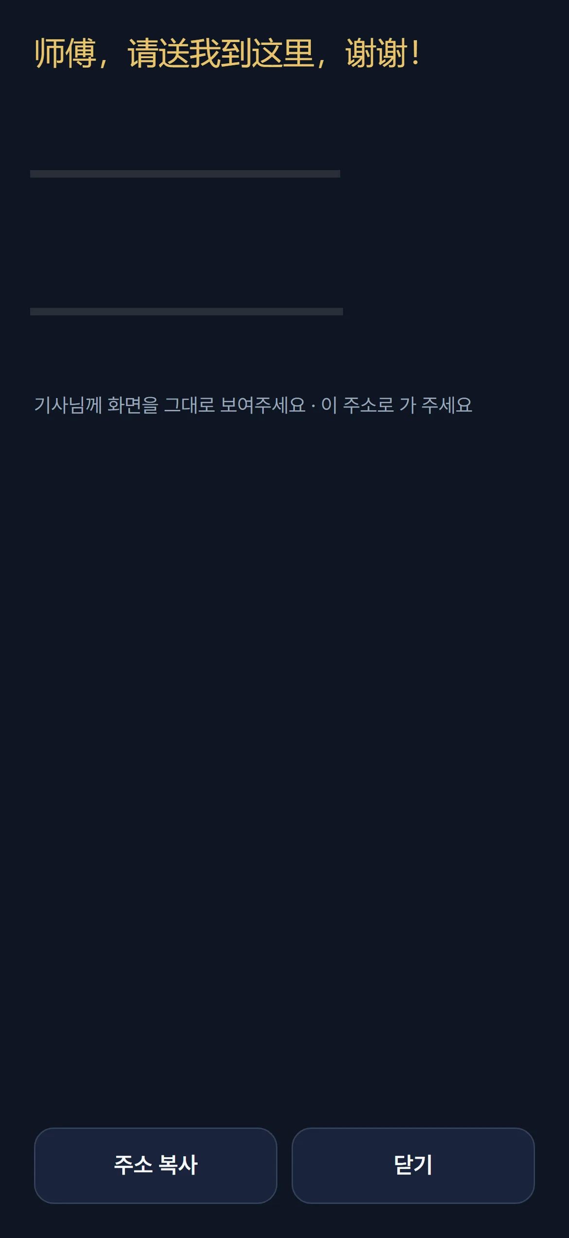 기사님께보여주기