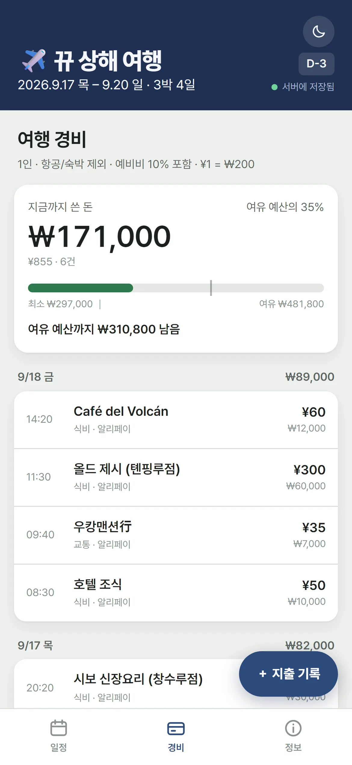 경비탭