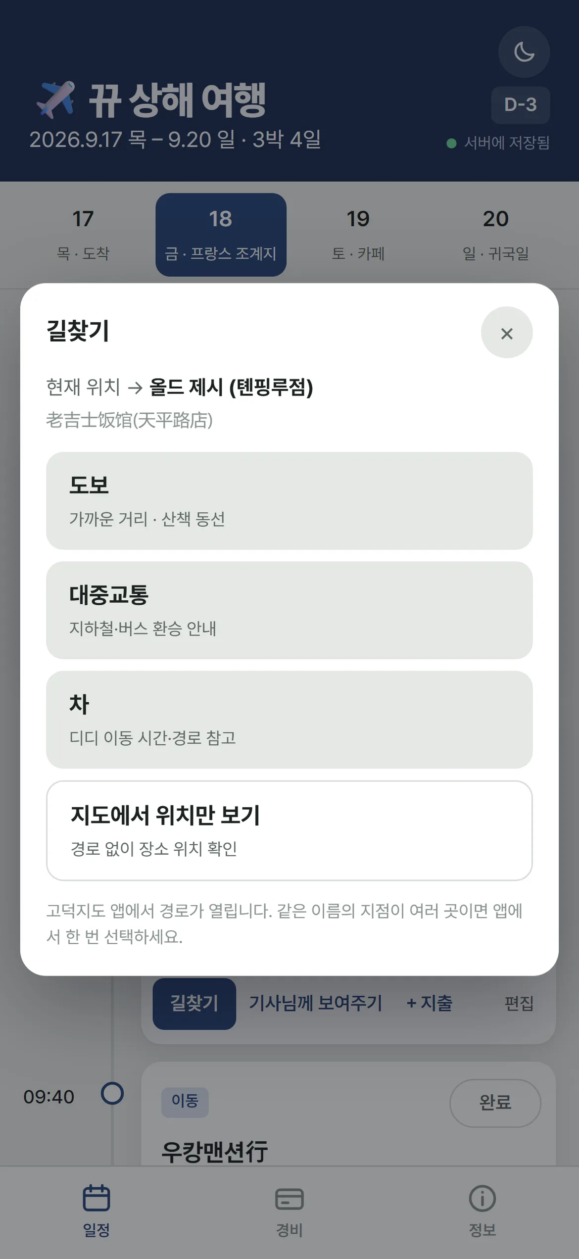 길찾기팝업