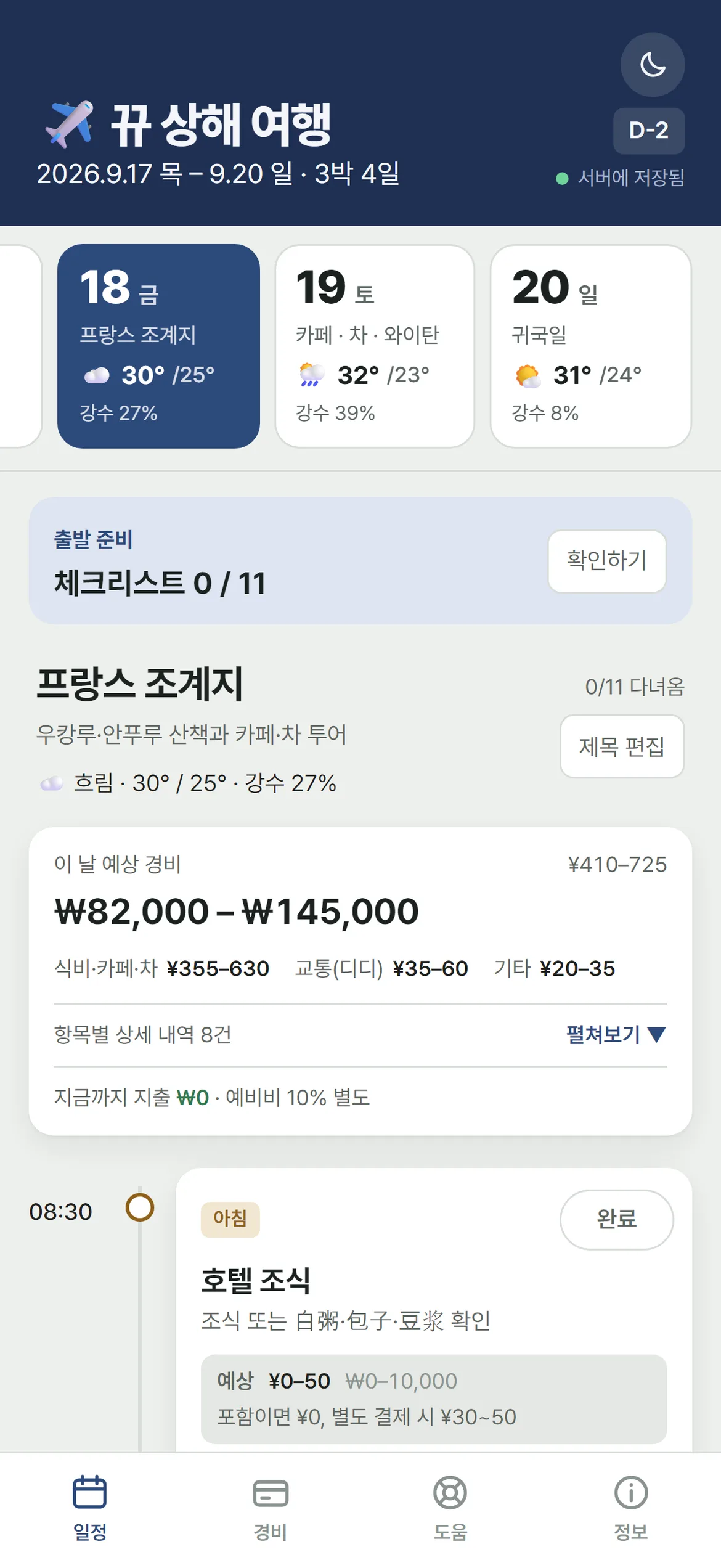 날짜카드날씨