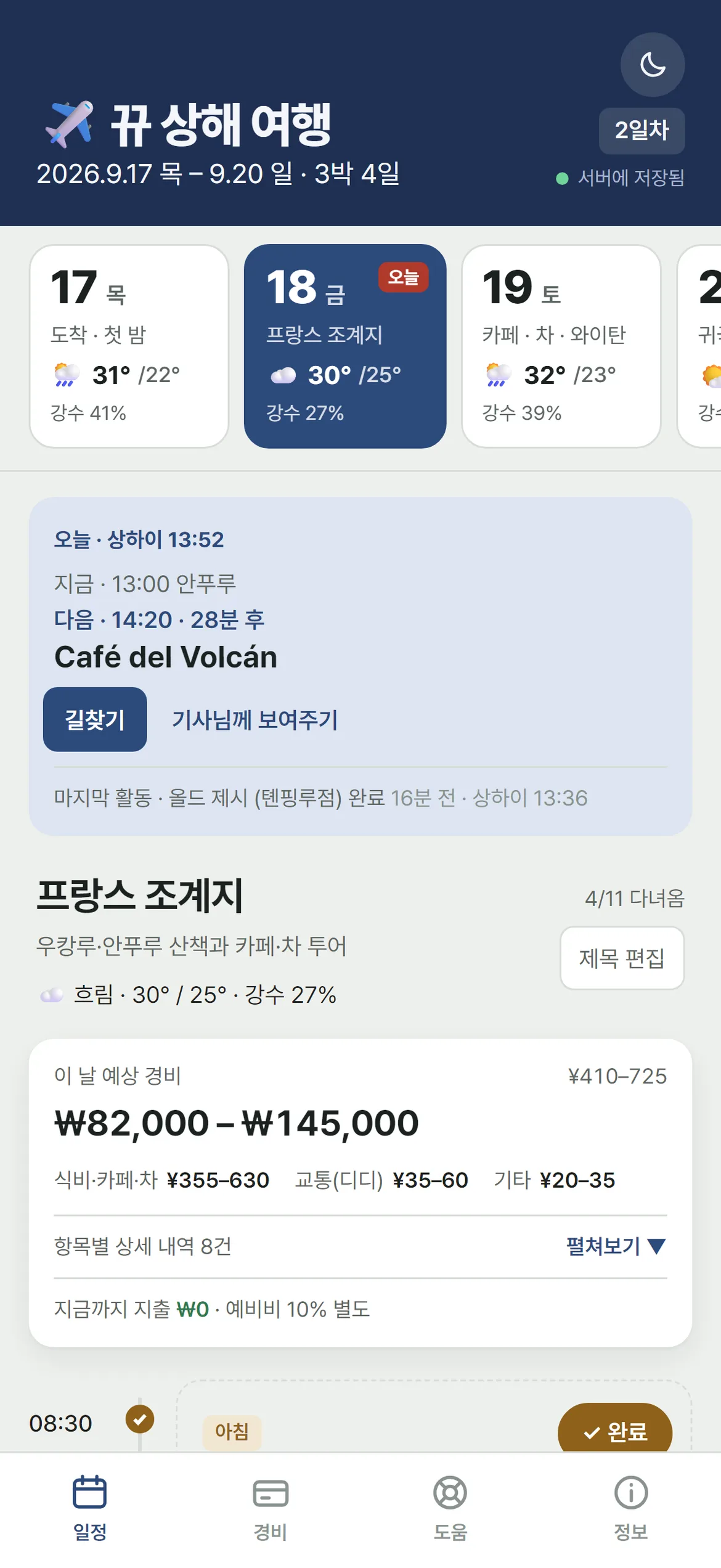 지금다음일정