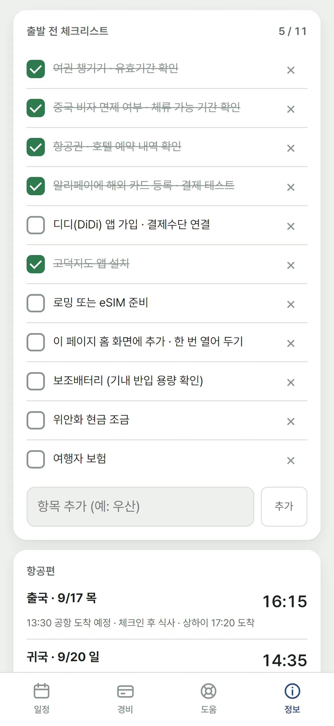 체크리스트