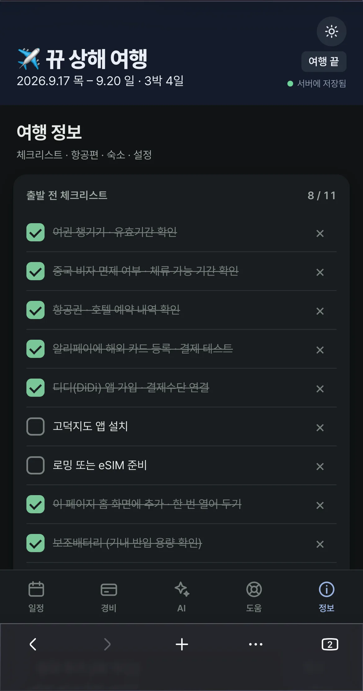 체크리스트사용후