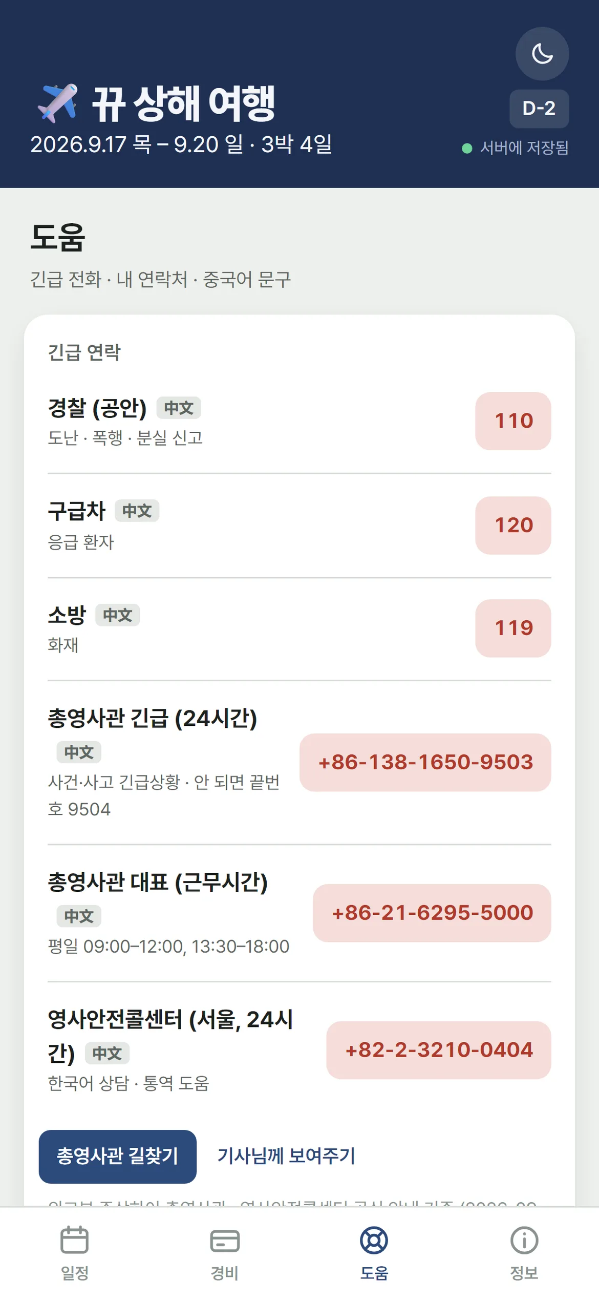 도움탭