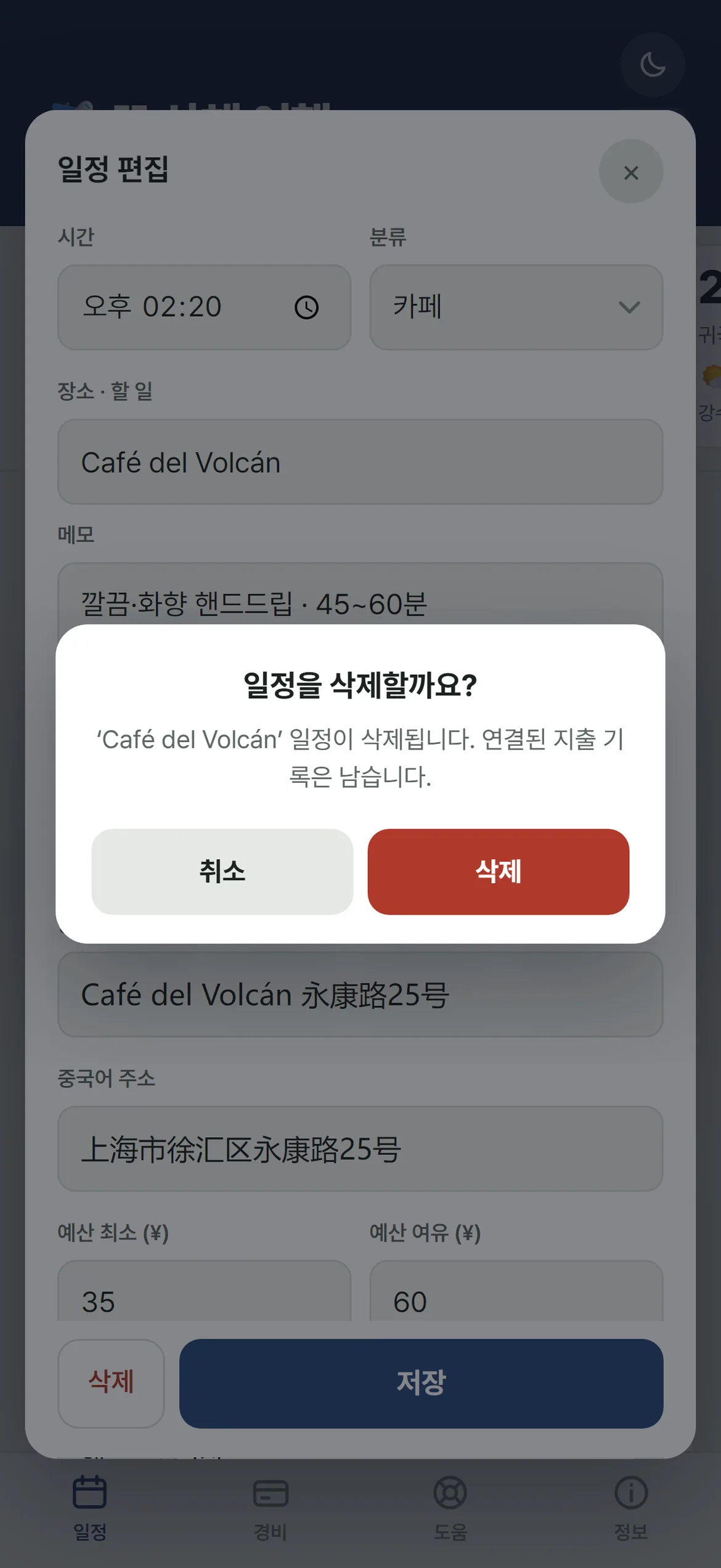 삭제확인
