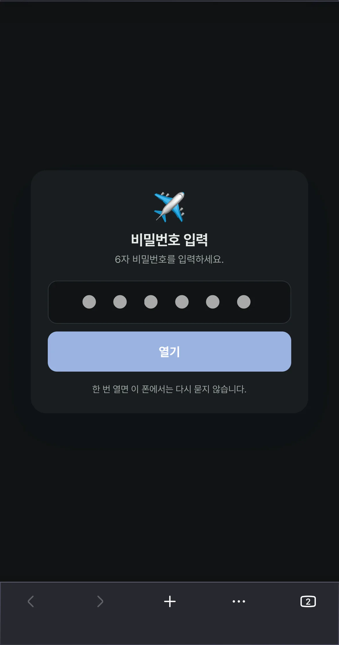 비밀번호화면