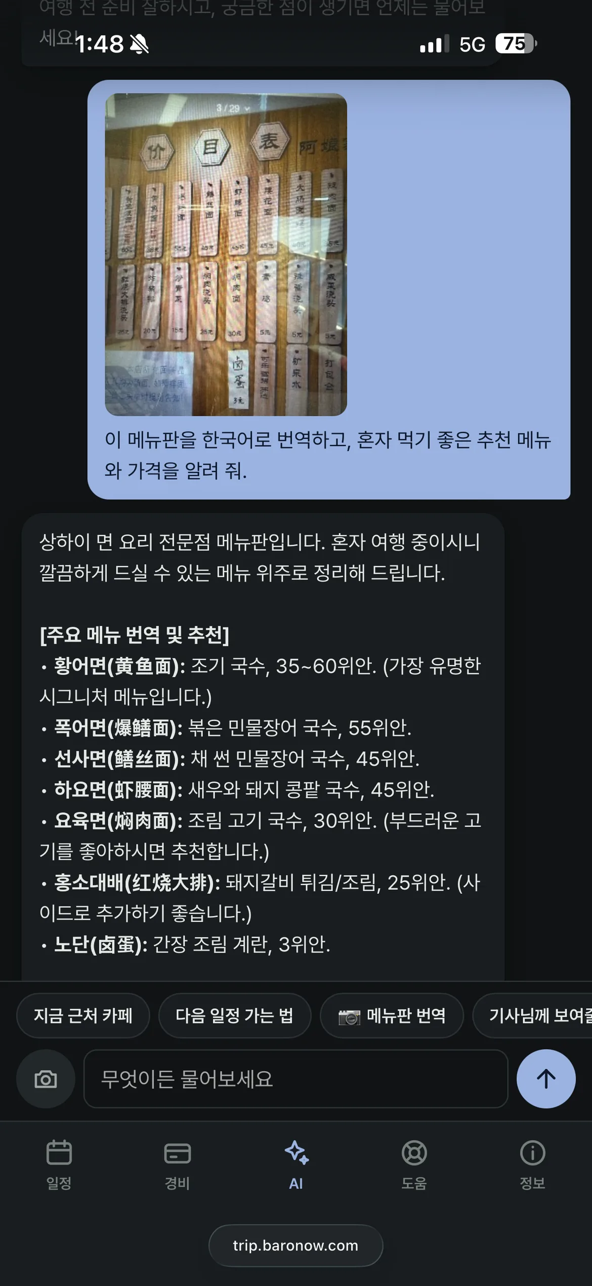 메뉴판번역