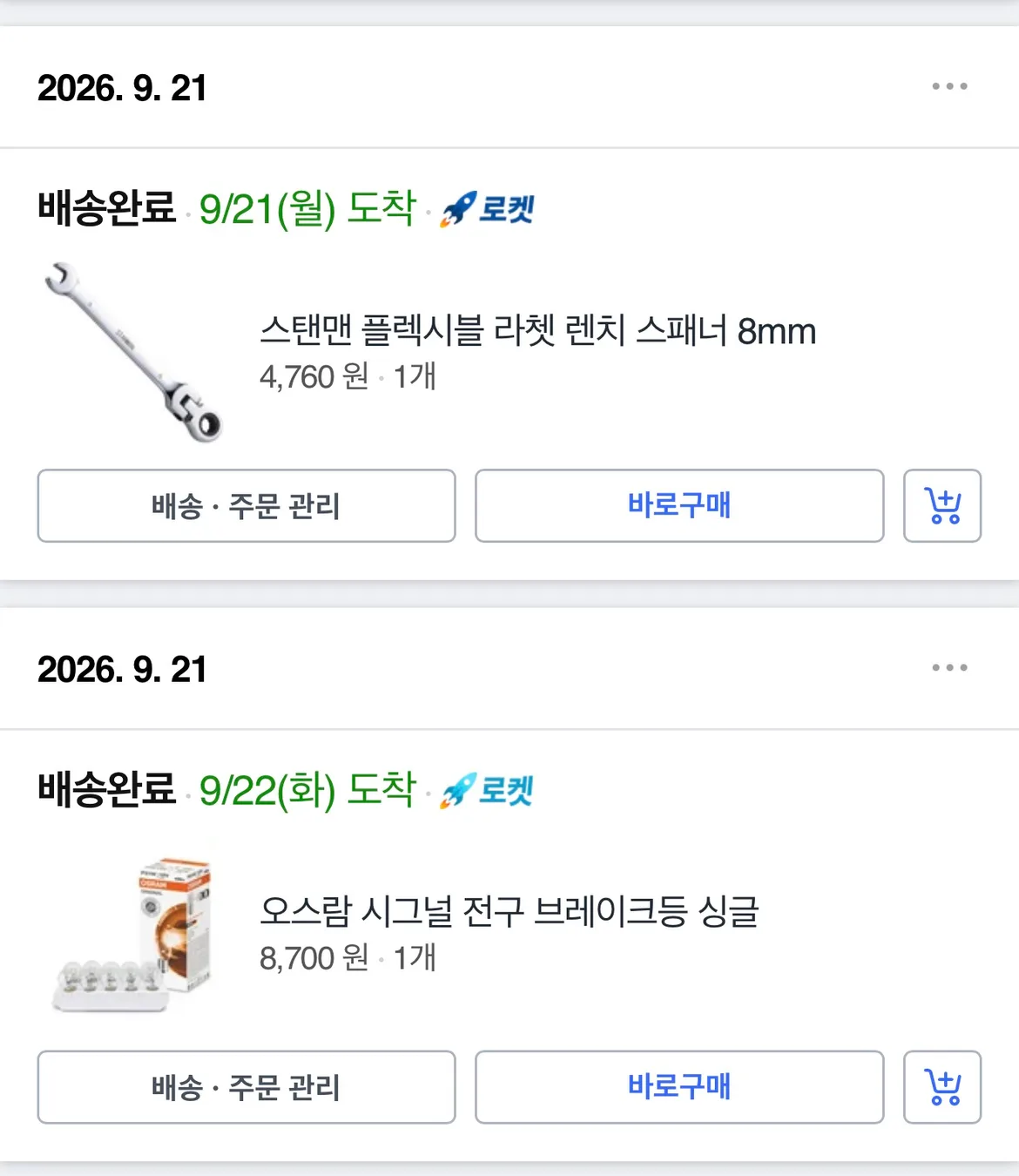 주문내역
